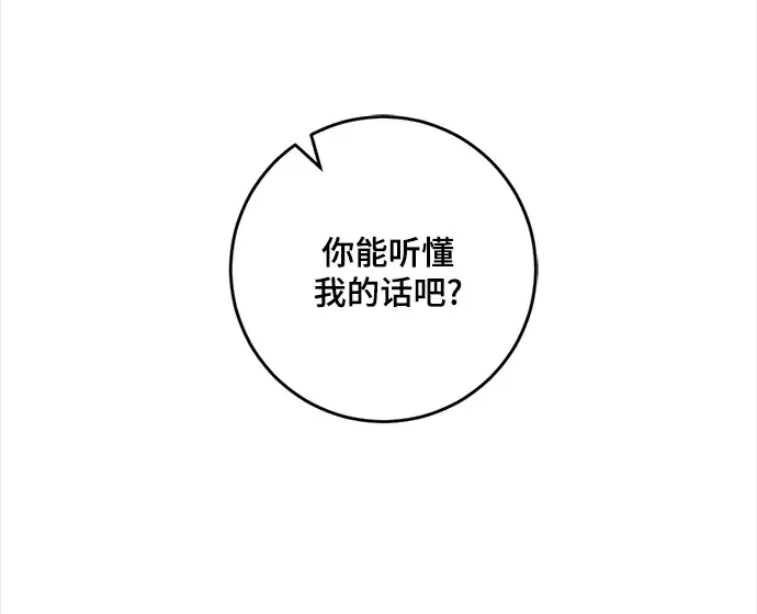 《重生最强玩家》[第95话] 病娇女的爱（1）图25