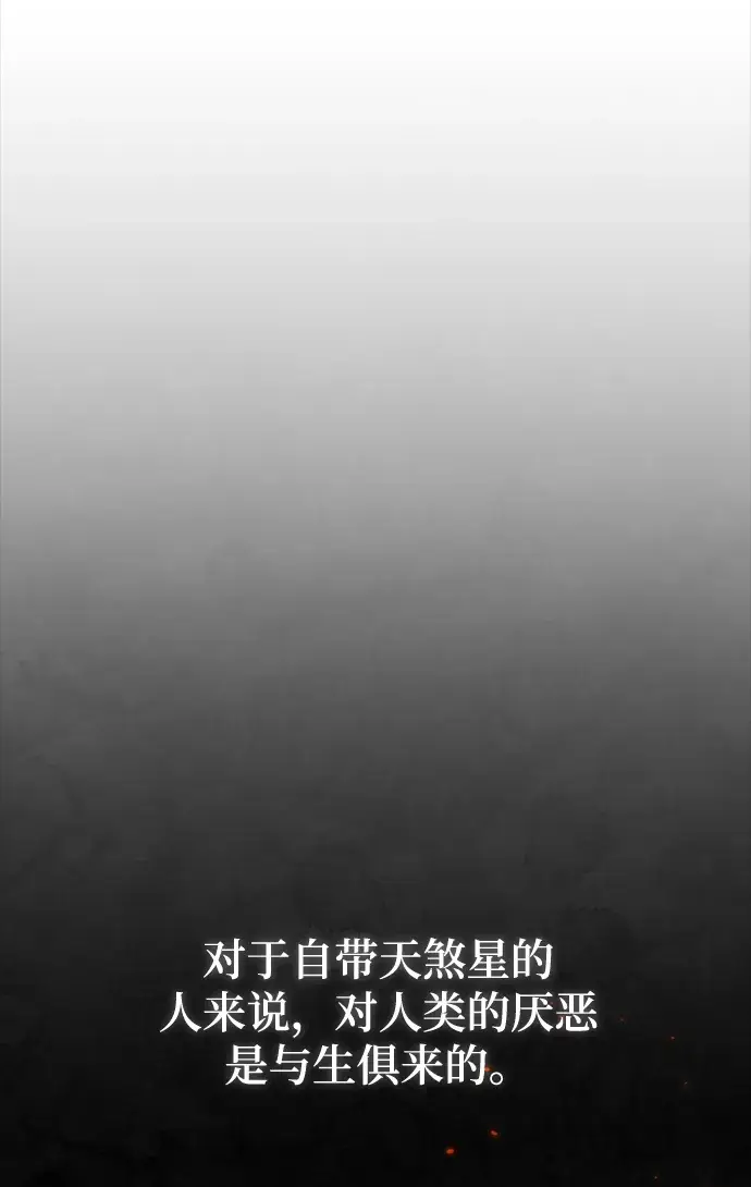 《重生最强玩家》[第95话] 病娇女的爱（1）图28