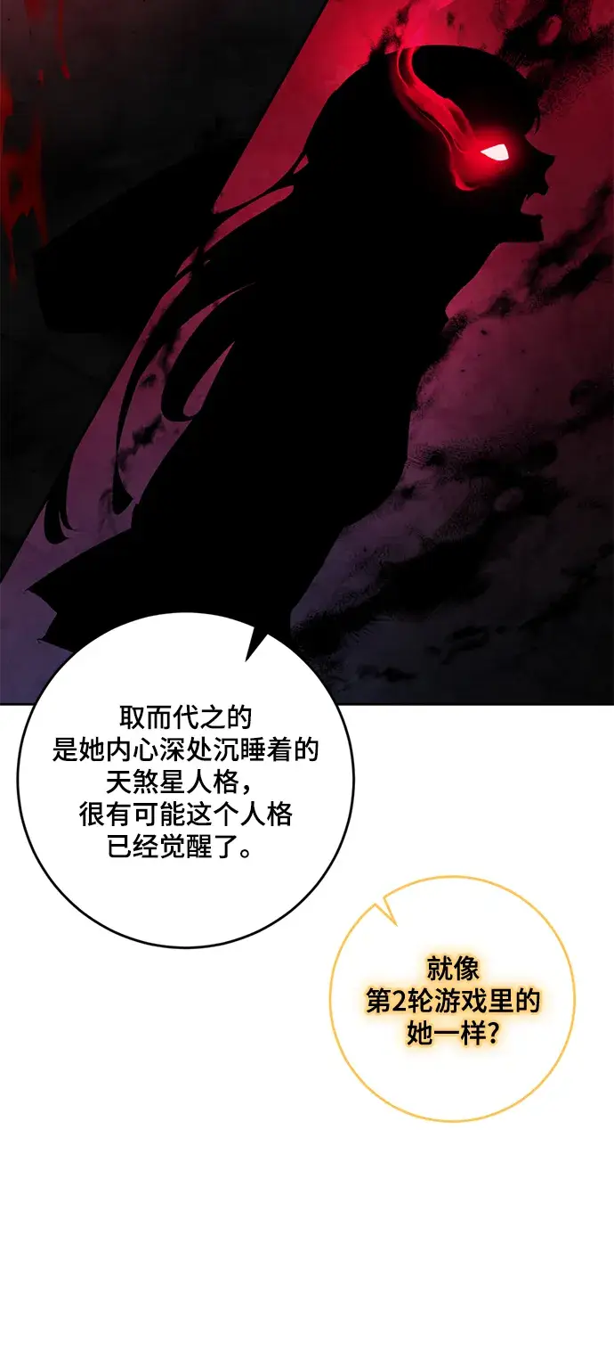 《重生最强玩家》[第95话] 病娇女的爱（1）图36
