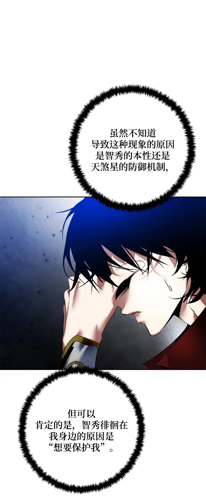 《重生最强玩家》[第95话] 病娇女的爱（1）图39