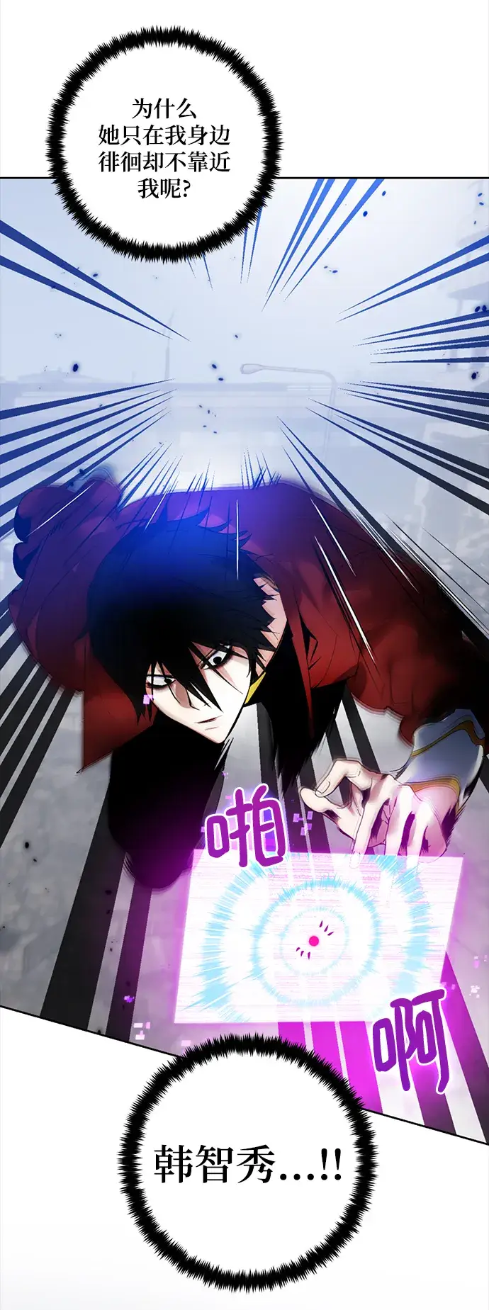 《重生最强玩家》[第95话] 病娇女的爱（1）图4