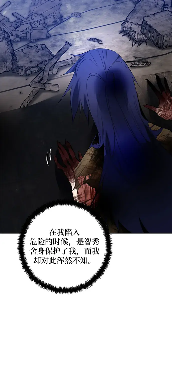 《重生最强玩家》[第95话] 病娇女的爱（1）图41