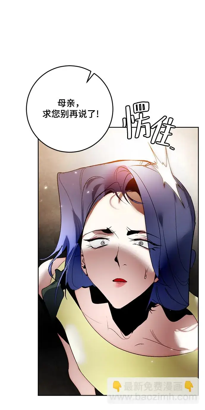 《重生最强玩家》[第95话] 病娇女的爱（1）图65