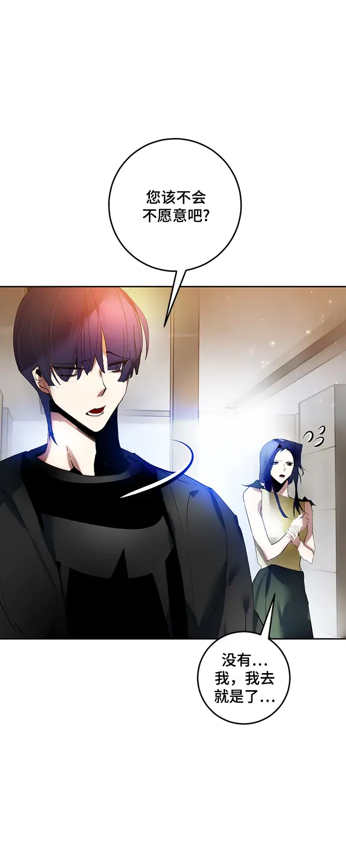 《重生最强玩家》[第95话] 病娇女的爱（1）图70