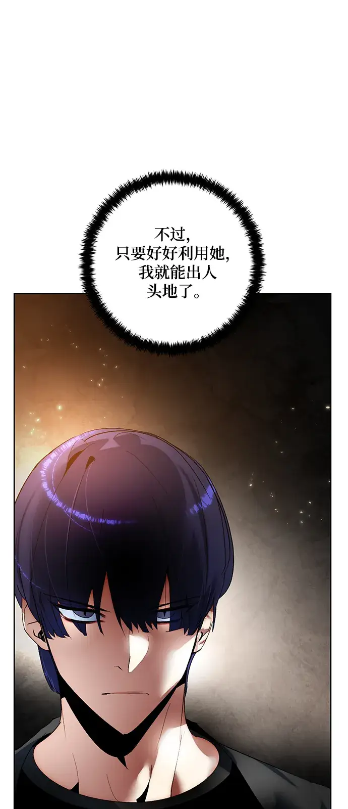 《重生最强玩家》[第95话] 病娇女的爱（1）图72