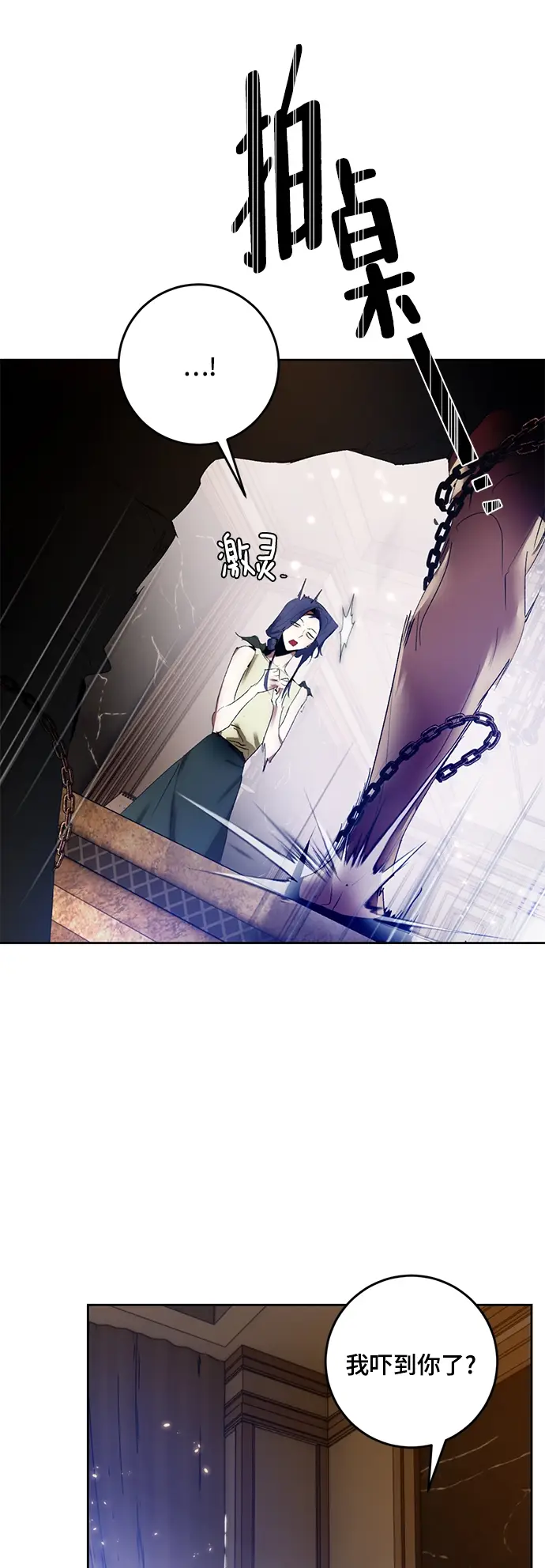 《重生最强玩家》[第96话] 病娇女的爱（2）图11
