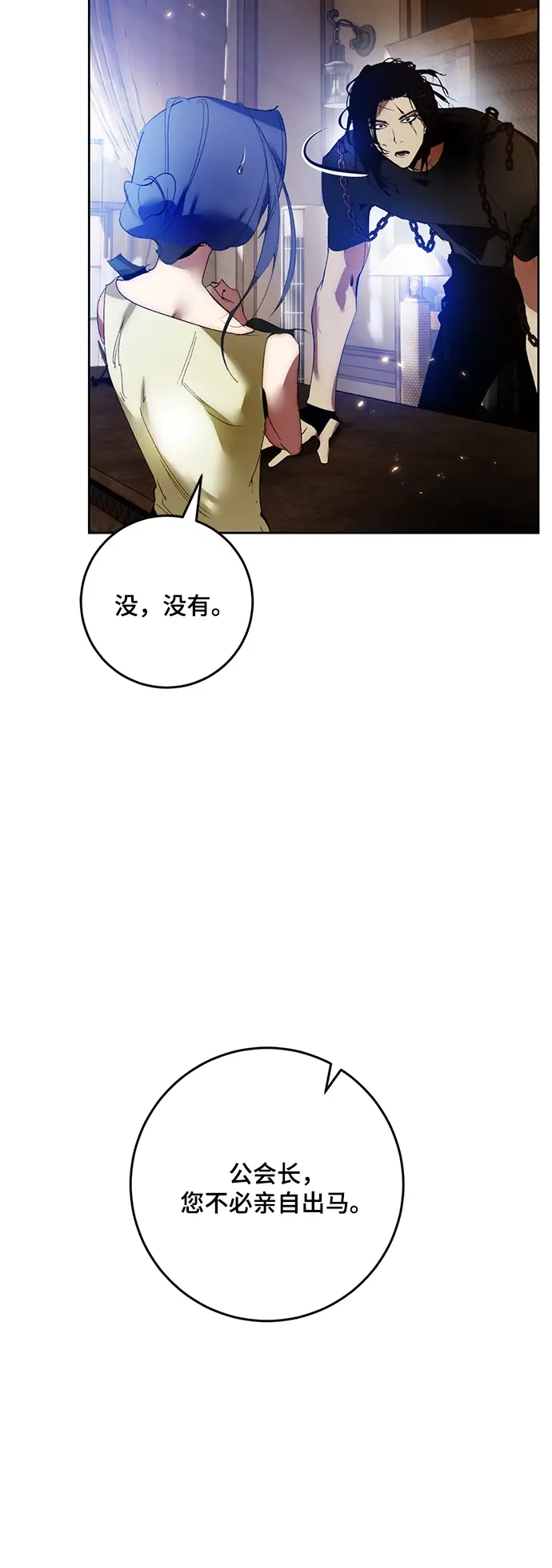 《重生最强玩家》[第96话] 病娇女的爱（2）图12