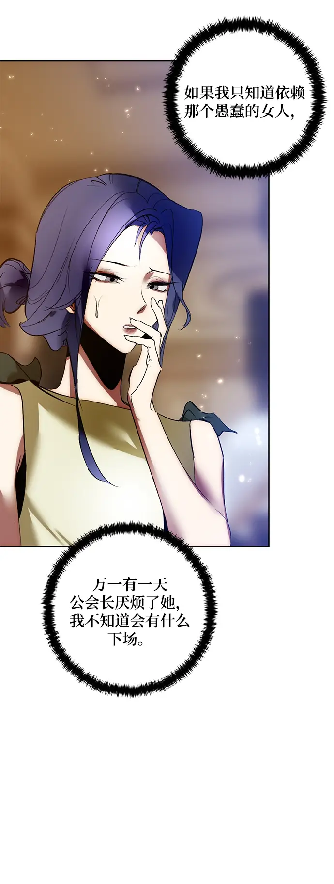《重生最强玩家》[第96话] 病娇女的爱（2）图16