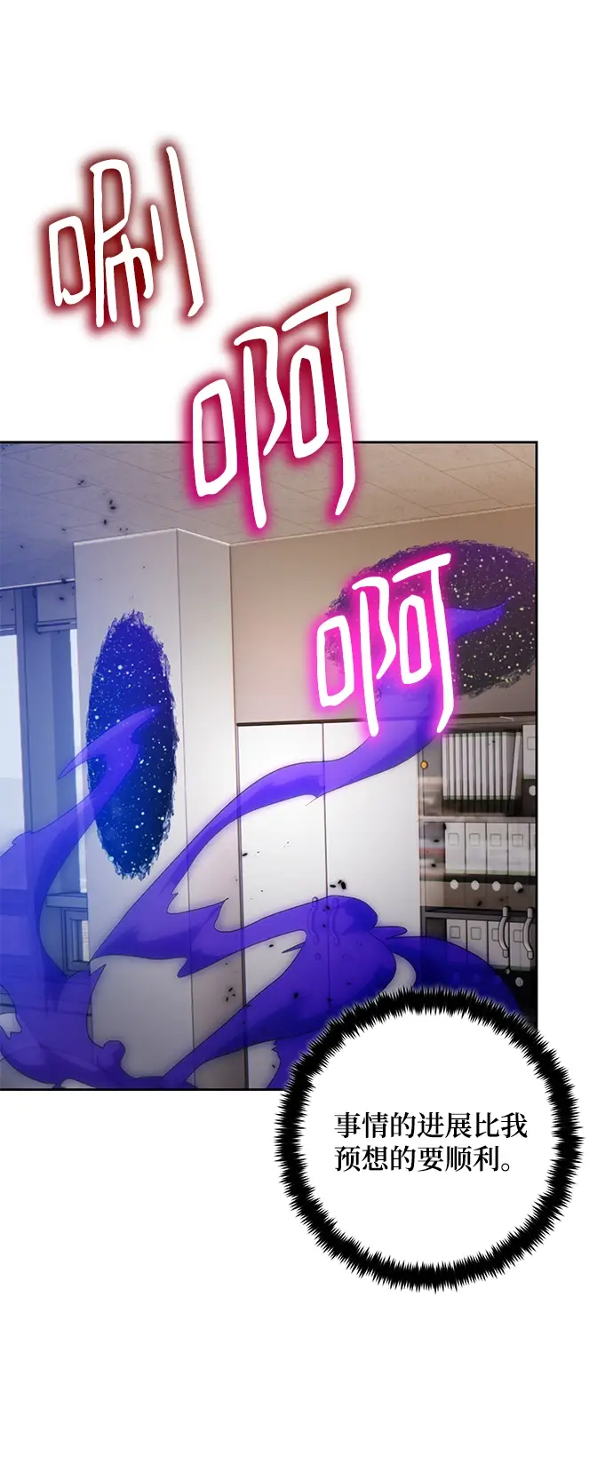 《重生最强玩家》[第96话] 病娇女的爱（2）图3