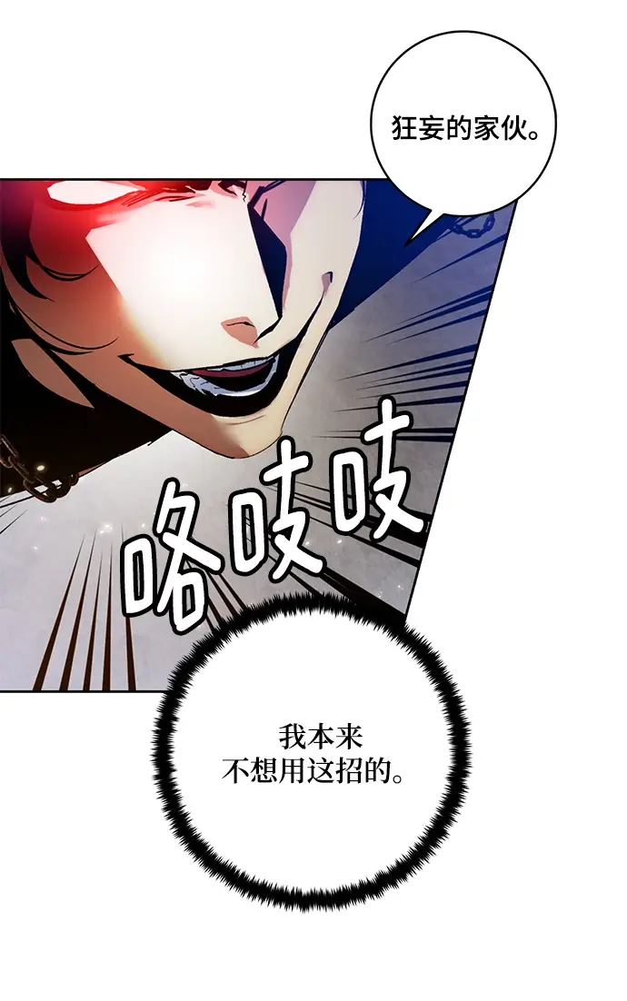 《重生最强玩家》[第96话] 病娇女的爱（2）图46