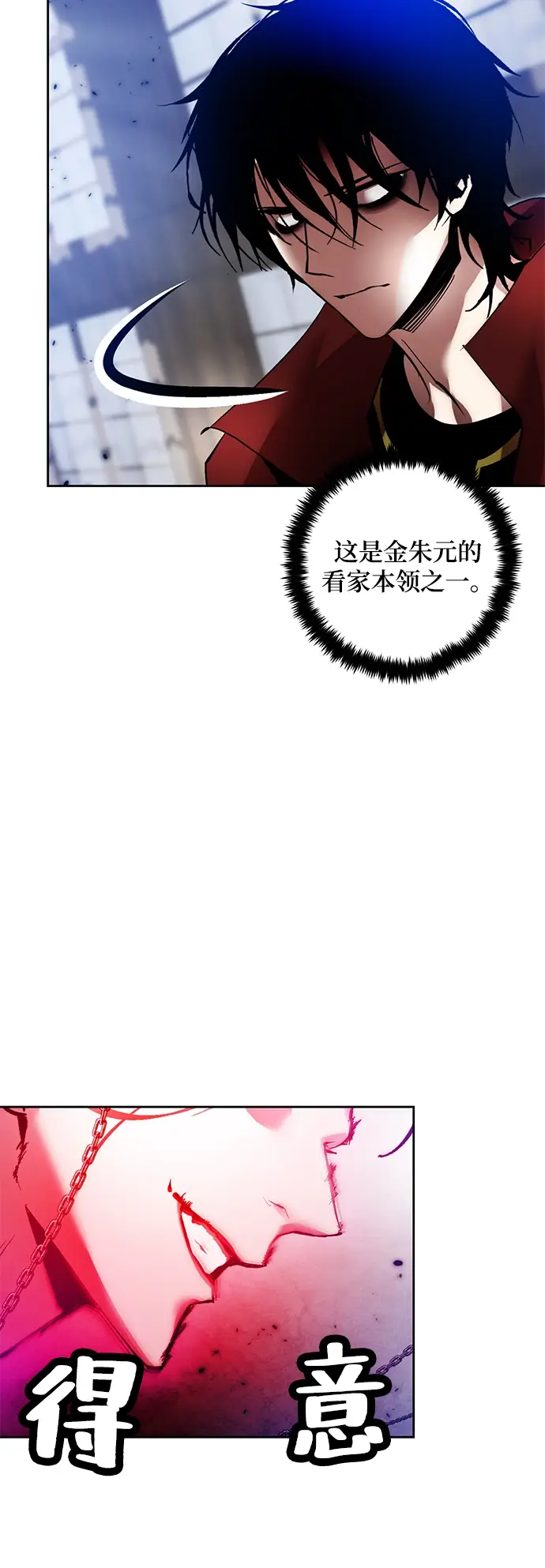 《重生最强玩家》[第96话] 病娇女的爱（2）图51