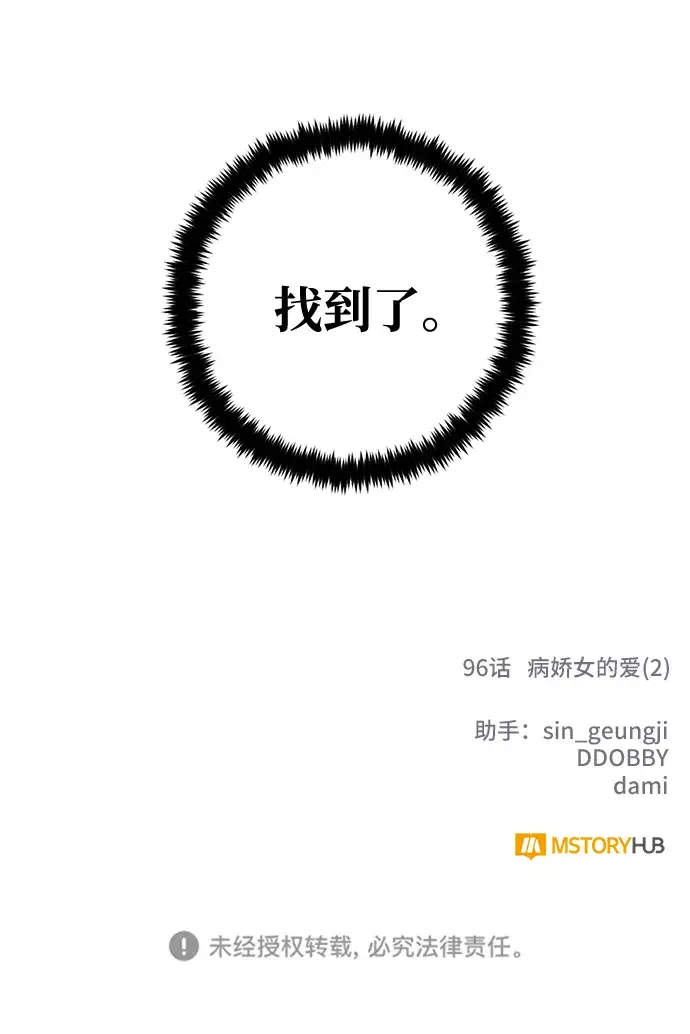 《重生最强玩家》[第96话] 病娇女的爱（2）图65