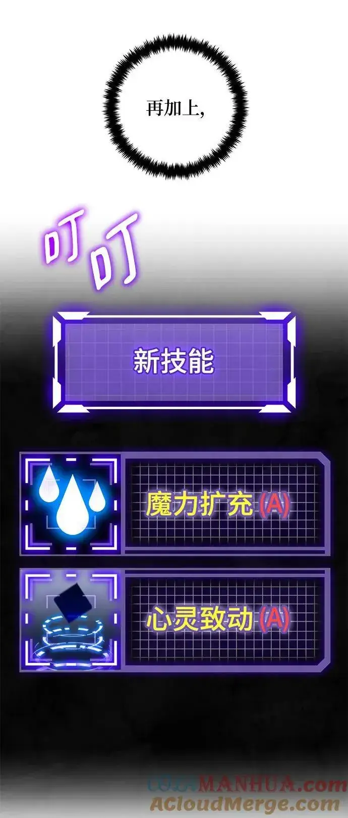 《重生最强玩家》[第111话] 苍天的龙（1）图10
