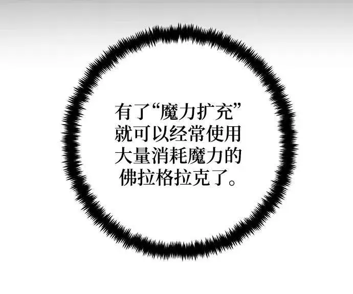 《重生最强玩家》[第111话] 苍天的龙（1）图11