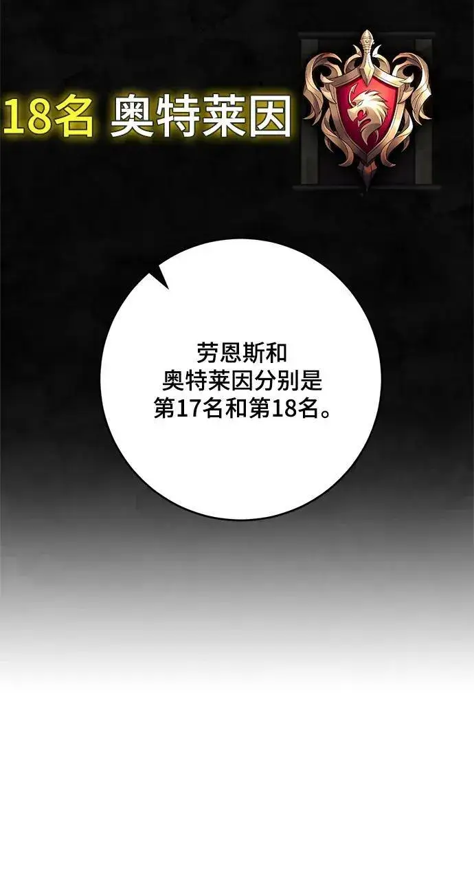《重生最强玩家》[第111话] 苍天的龙（1）图15