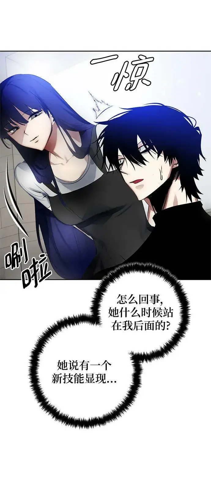 《重生最强玩家》[第111话] 苍天的龙（1）图23