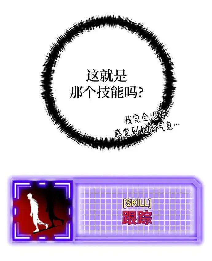 《重生最强玩家》[第111话] 苍天的龙（1）图24