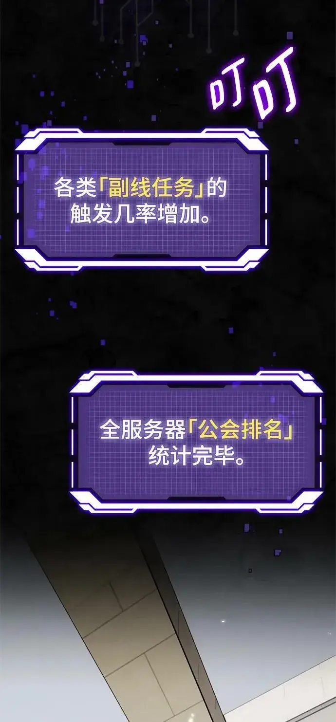 《重生最强玩家》[第111话] 苍天的龙（1）图3