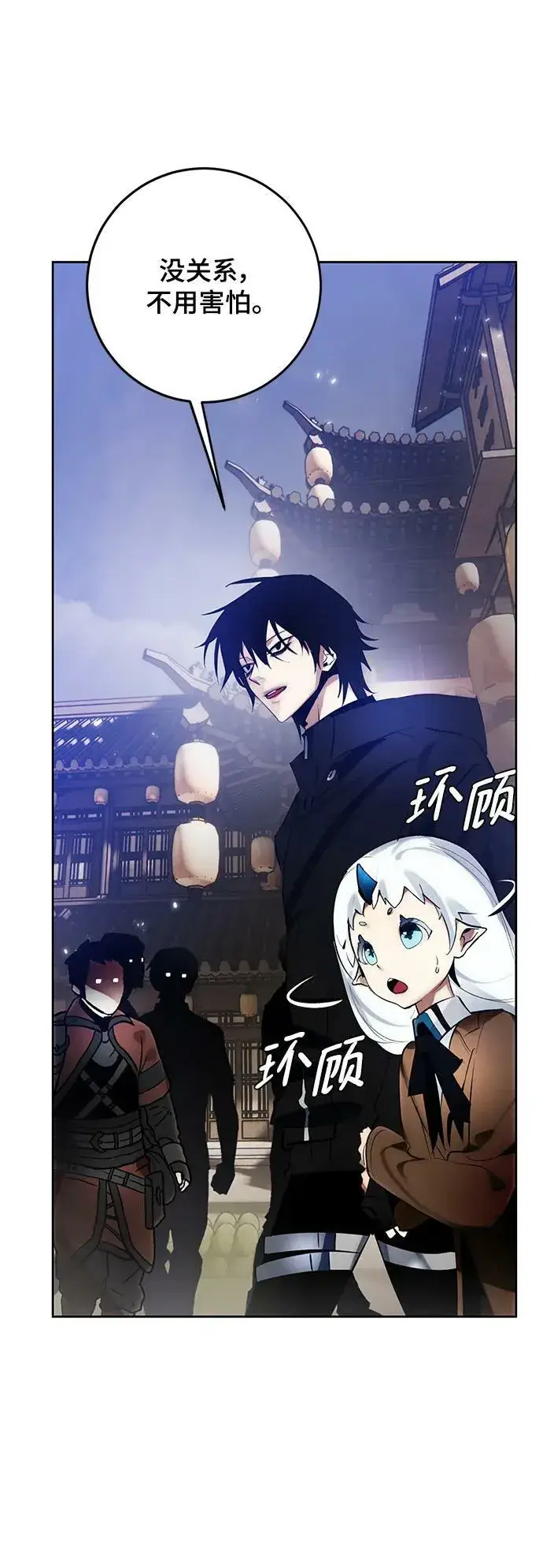 《重生最强玩家》[第111话] 苍天的龙（1）图35