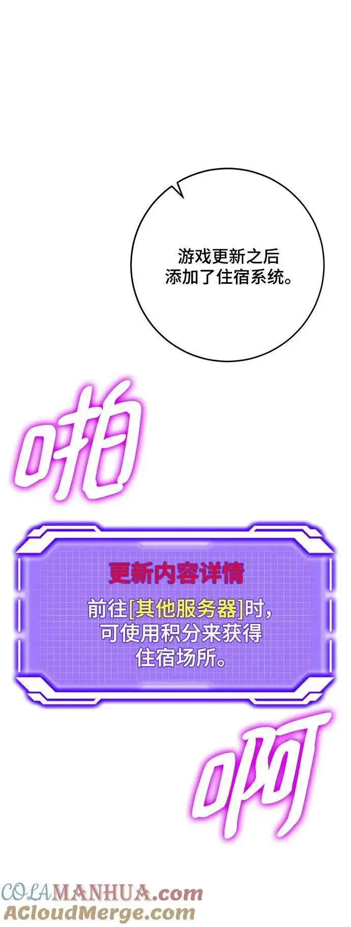 《重生最强玩家》[第111话] 苍天的龙（1）图37