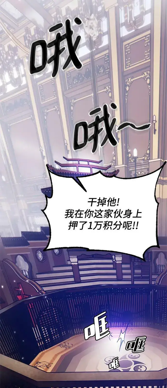 《重生最强玩家》[第111话] 苍天的龙（1）图45