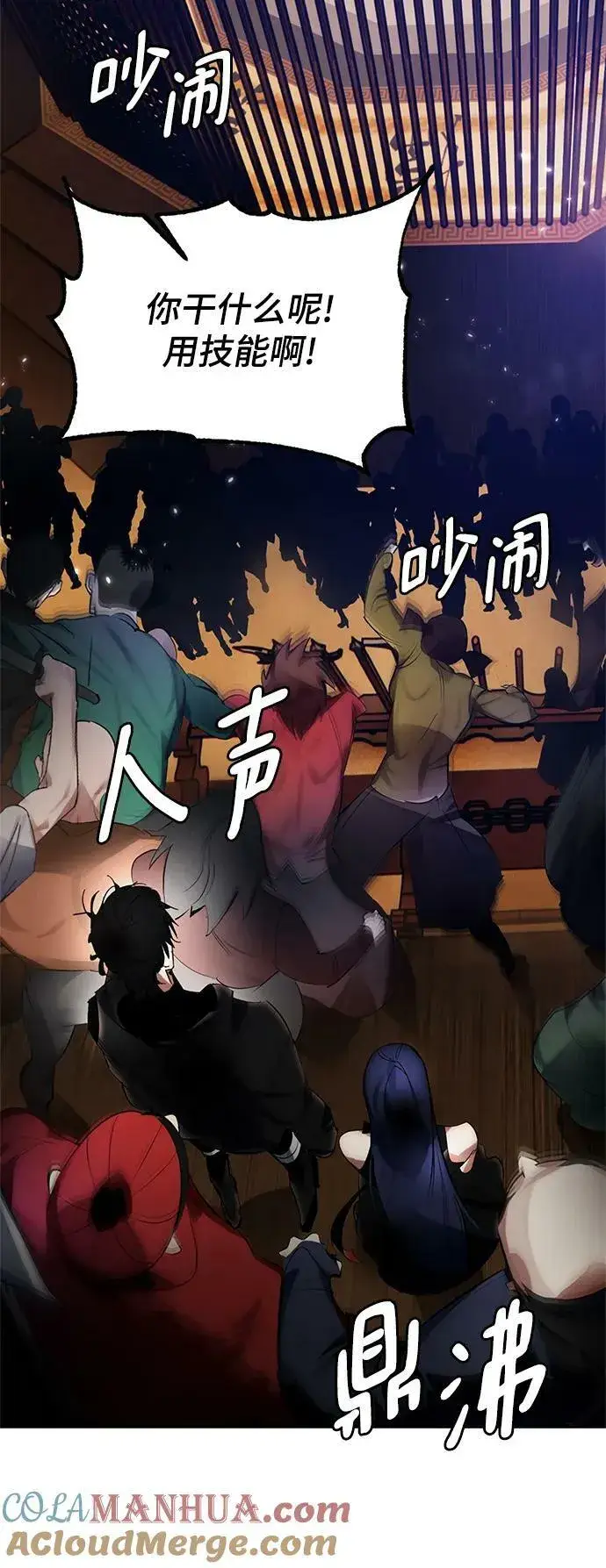 《重生最强玩家》[第111话] 苍天的龙（1）图46