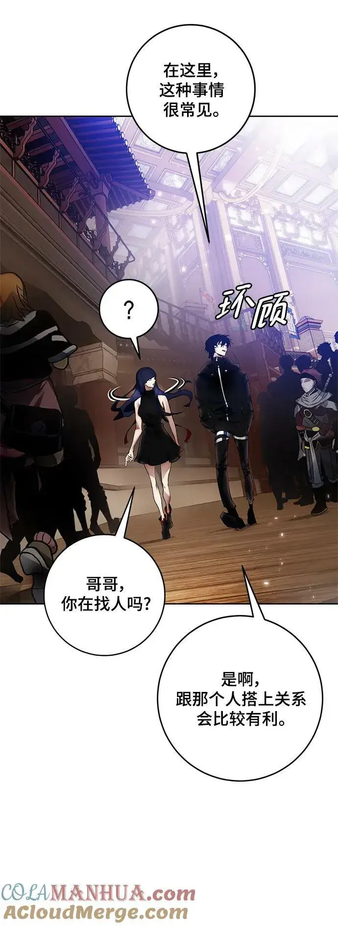 《重生最强玩家》[第111话] 苍天的龙（1）图49