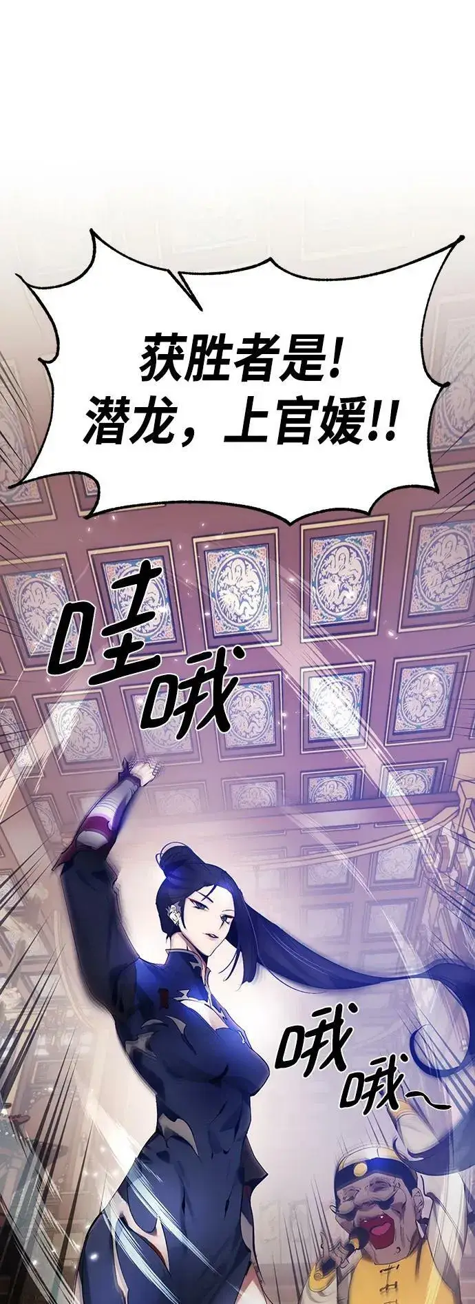 《重生最强玩家》[第111话] 苍天的龙（1）图53
