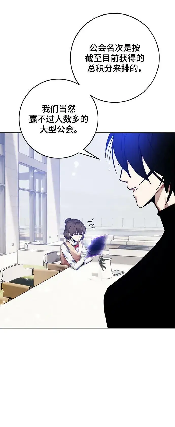 《重生最强玩家》[第111话] 苍天的龙（1）图6