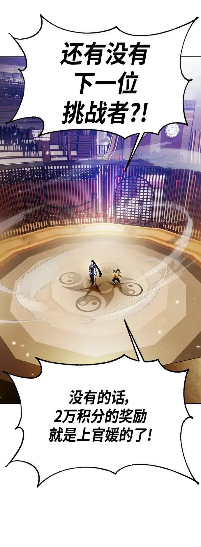 《重生最强玩家》[第111话] 苍天的龙（1）图60