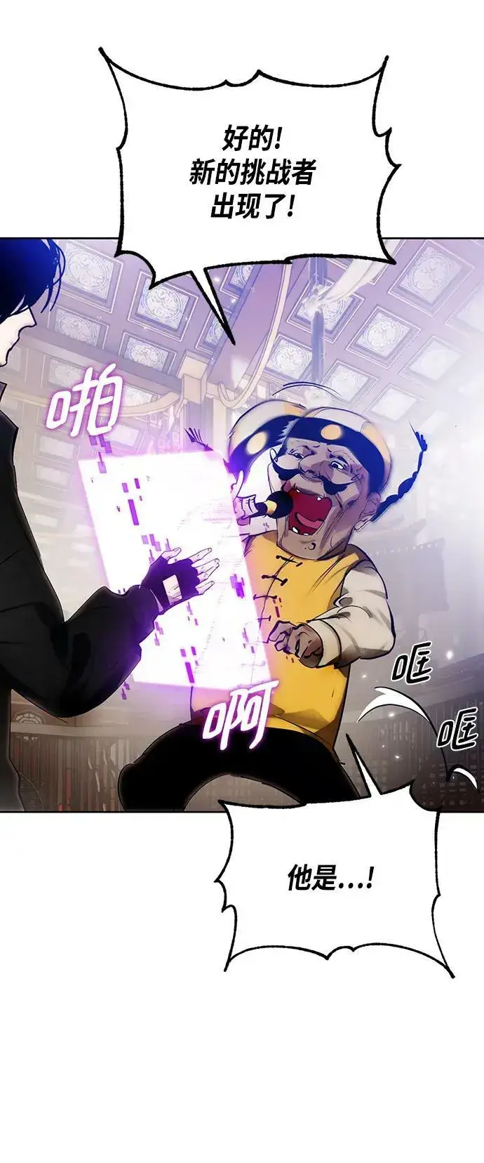 《重生最强玩家》[第111话] 苍天的龙（1）图62
