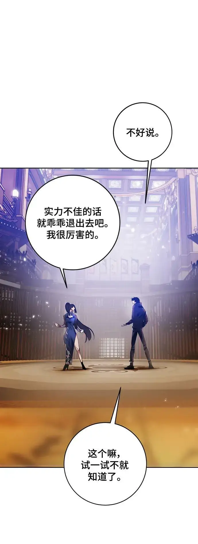 《重生最强玩家》[第111话] 苍天的龙（1）图66