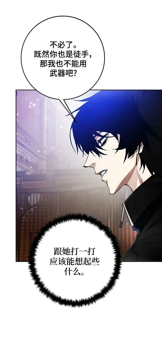 《重生最强玩家》[第111话] 苍天的龙（1）图68