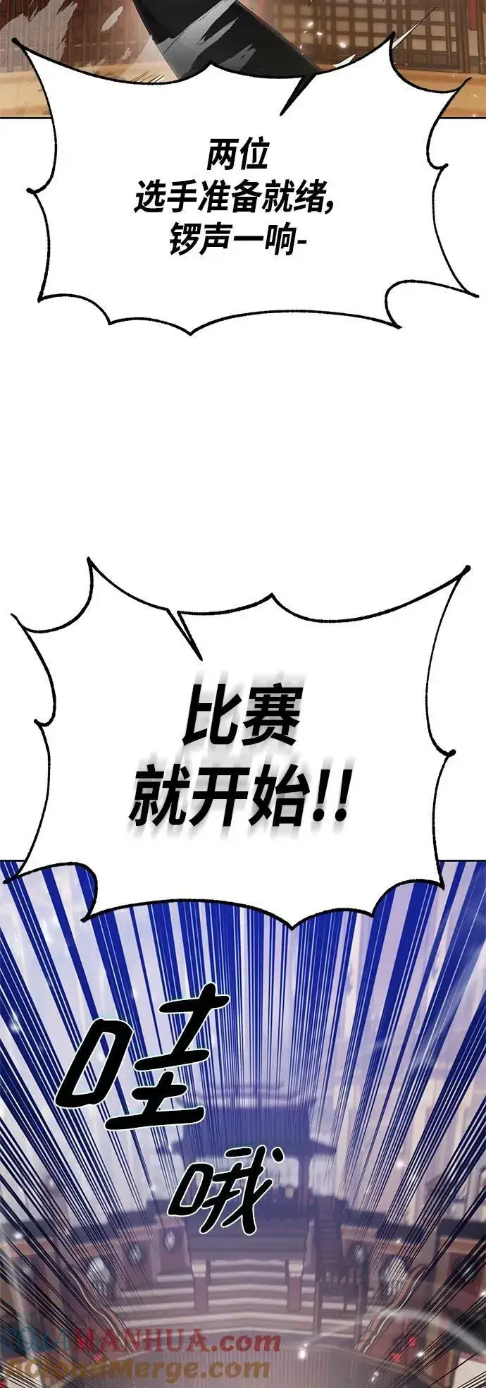 《重生最强玩家》[第111话] 苍天的龙（1）图76