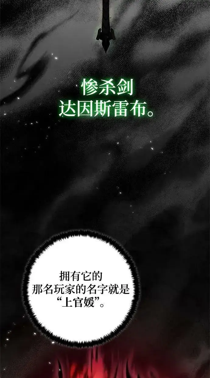 《重生最强玩家》[第112话] 苍天的龙（2）图32