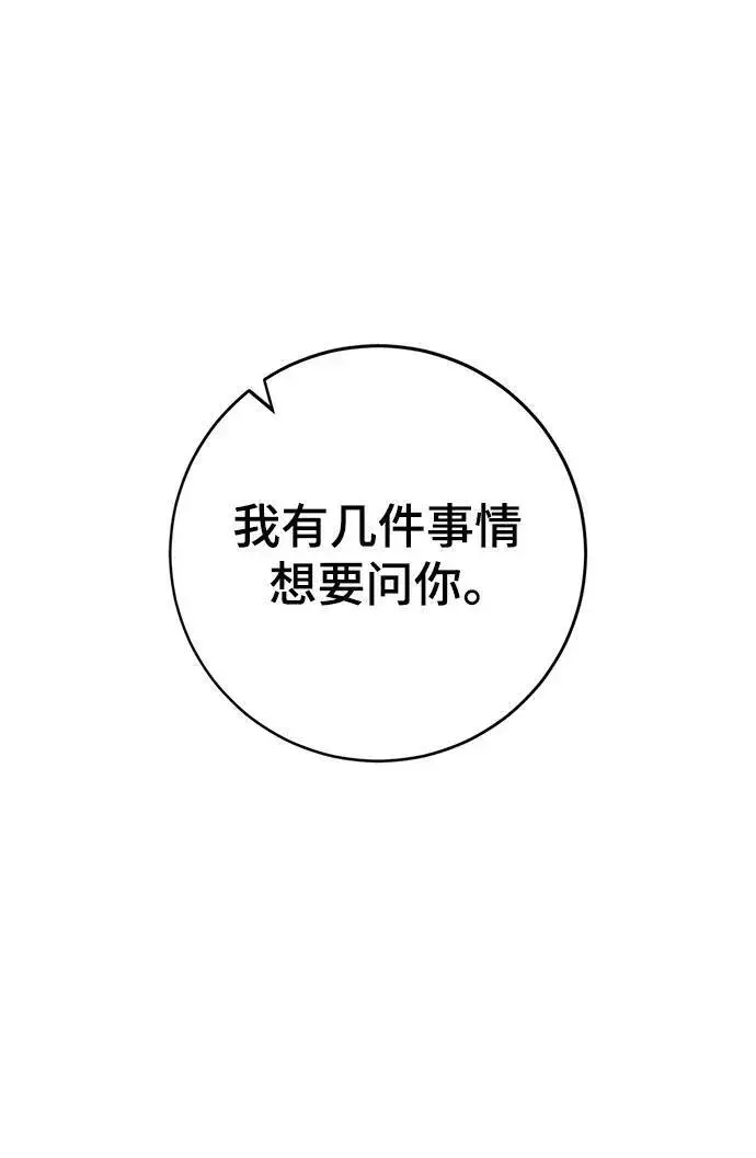 《重生最强玩家》[第112话] 苍天的龙（2）图36