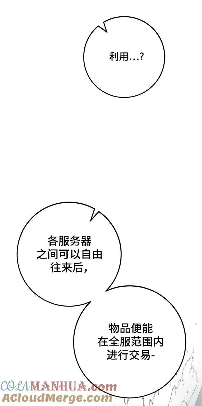 《重生最强玩家》[第113话] 玛丽苏（1）图10