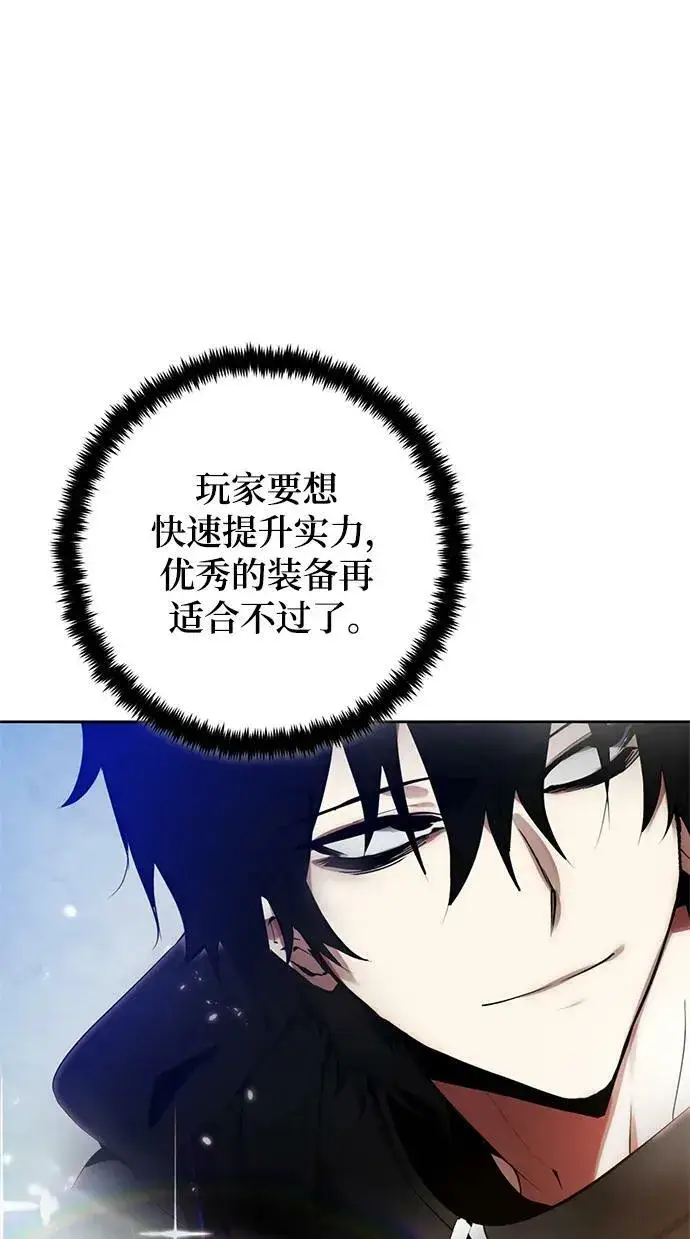 《重生最强玩家》[第113话] 玛丽苏（1）图15
