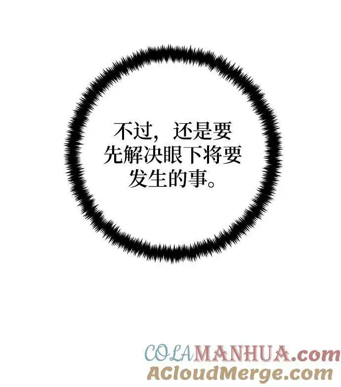 《重生最强玩家》[第113话] 玛丽苏（1）图19