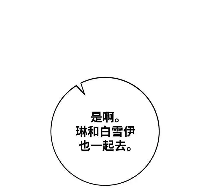 《重生最强玩家》[第113话] 玛丽苏（1）图23