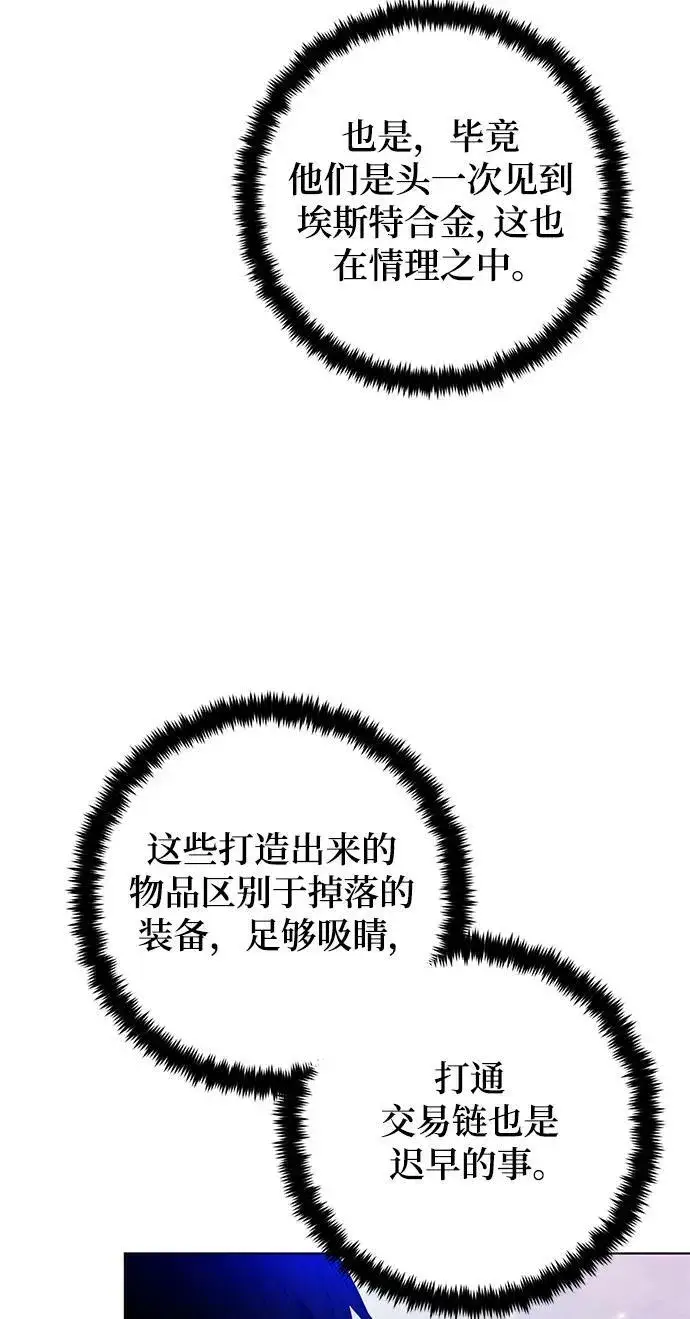 《重生最强玩家》[第113话] 玛丽苏（1）图30