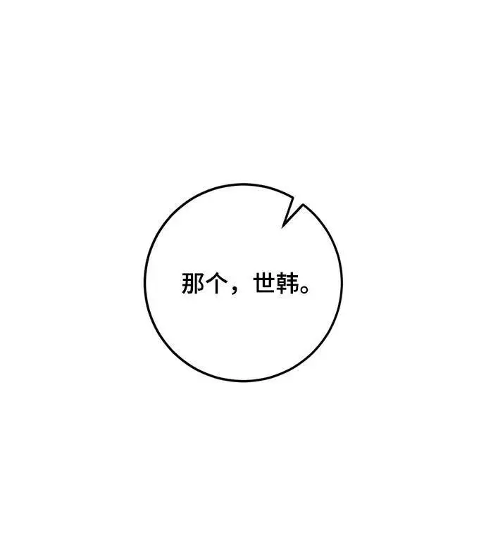 《重生最强玩家》[第113话] 玛丽苏（1）图39
