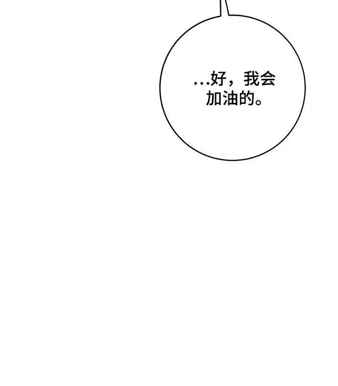 《重生最强玩家》[第113话] 玛丽苏（1）图42