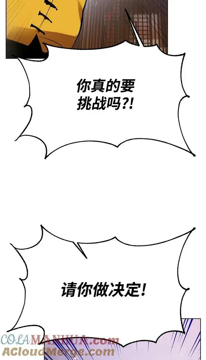 《重生最强玩家》[第113话] 玛丽苏（1）图55