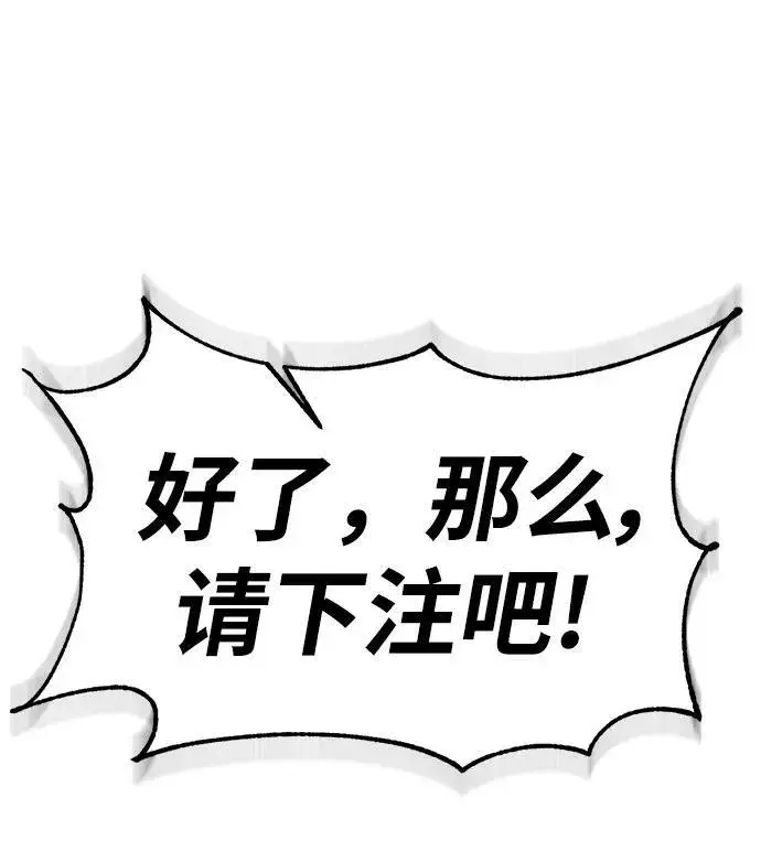 《重生最强玩家》[第113话] 玛丽苏（1）图65