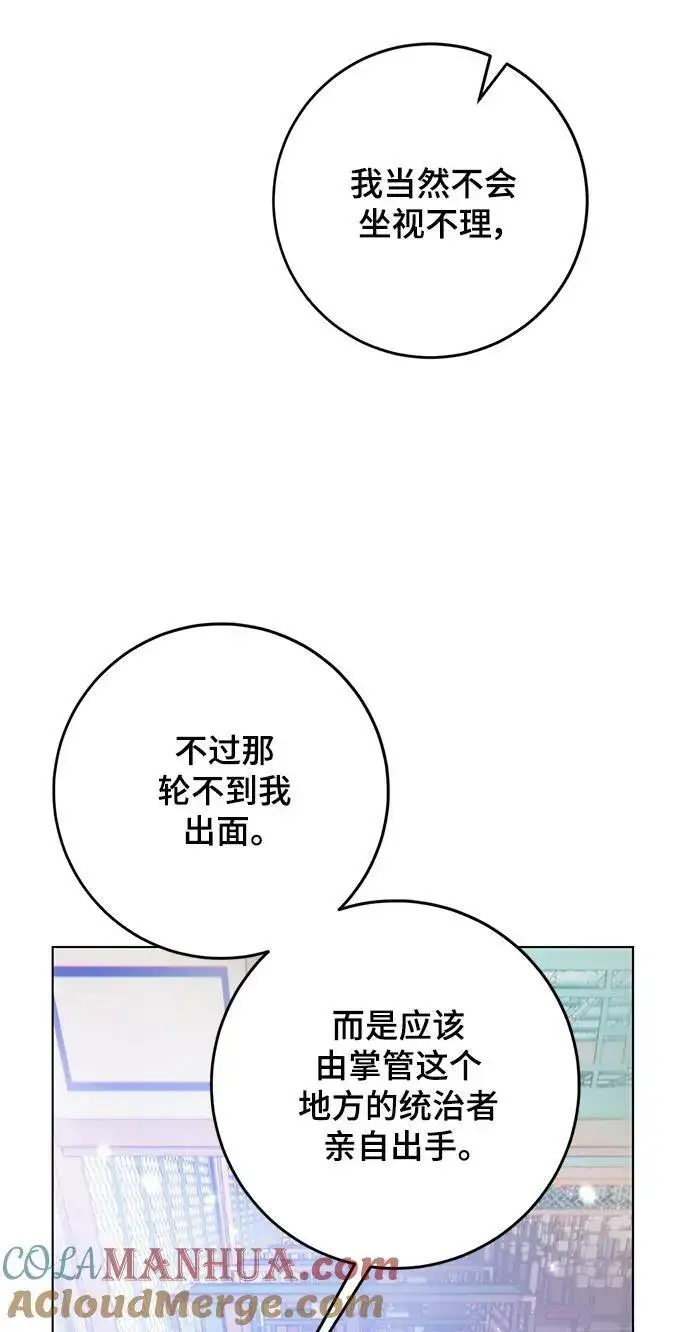 《重生最强玩家》[第113话] 玛丽苏（1）图7