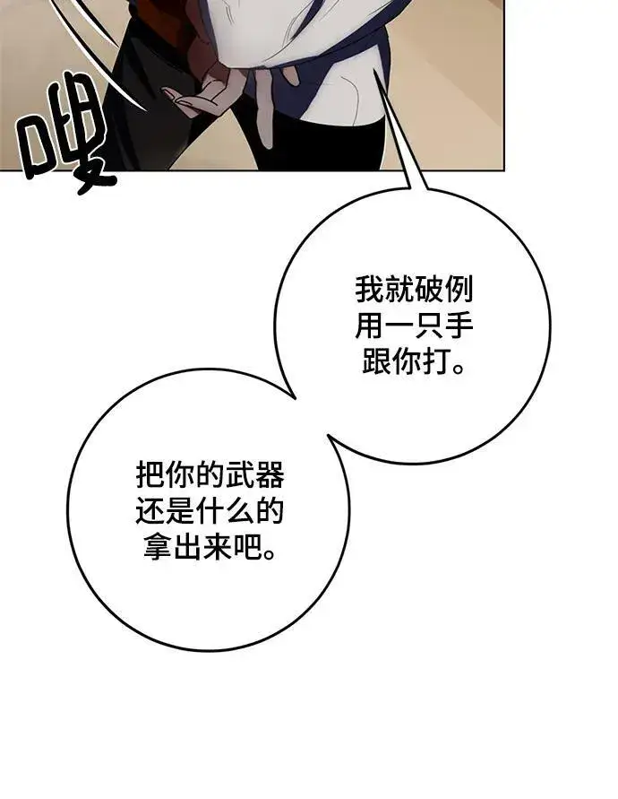 《重生最强玩家》[第113话] 玛丽苏（1）图71