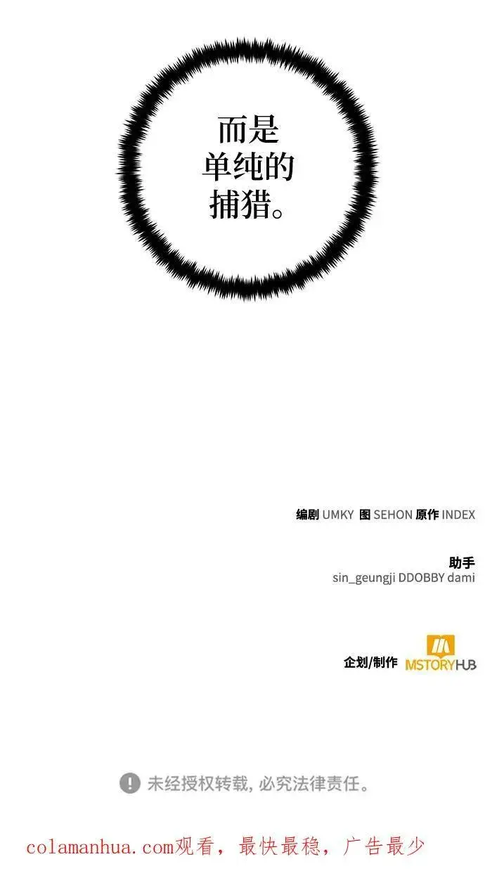 《重生最强玩家》[第113话] 玛丽苏（1）图93