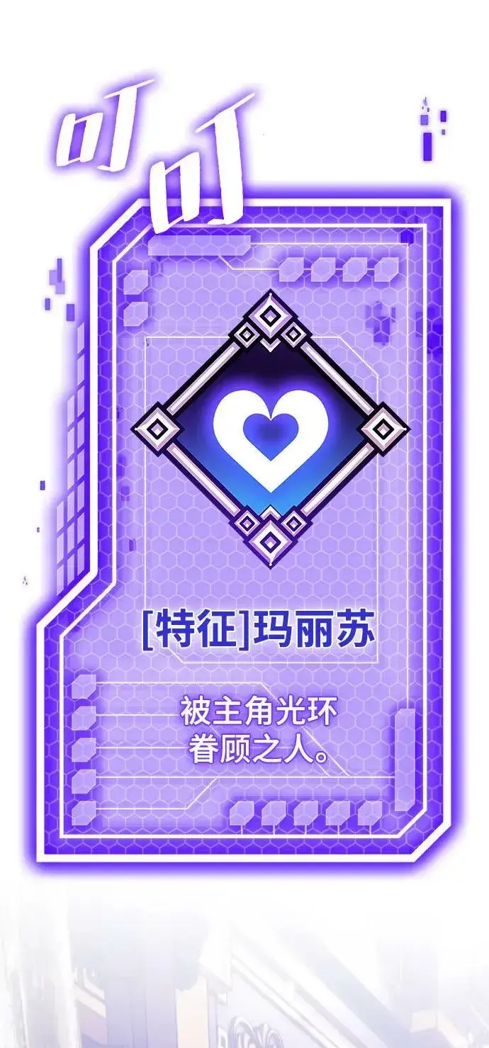 《重生最强玩家》[第114话] 玛丽苏（2）图11