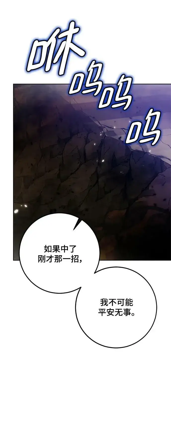 《重生最强玩家》[第114话] 玛丽苏（2）图27